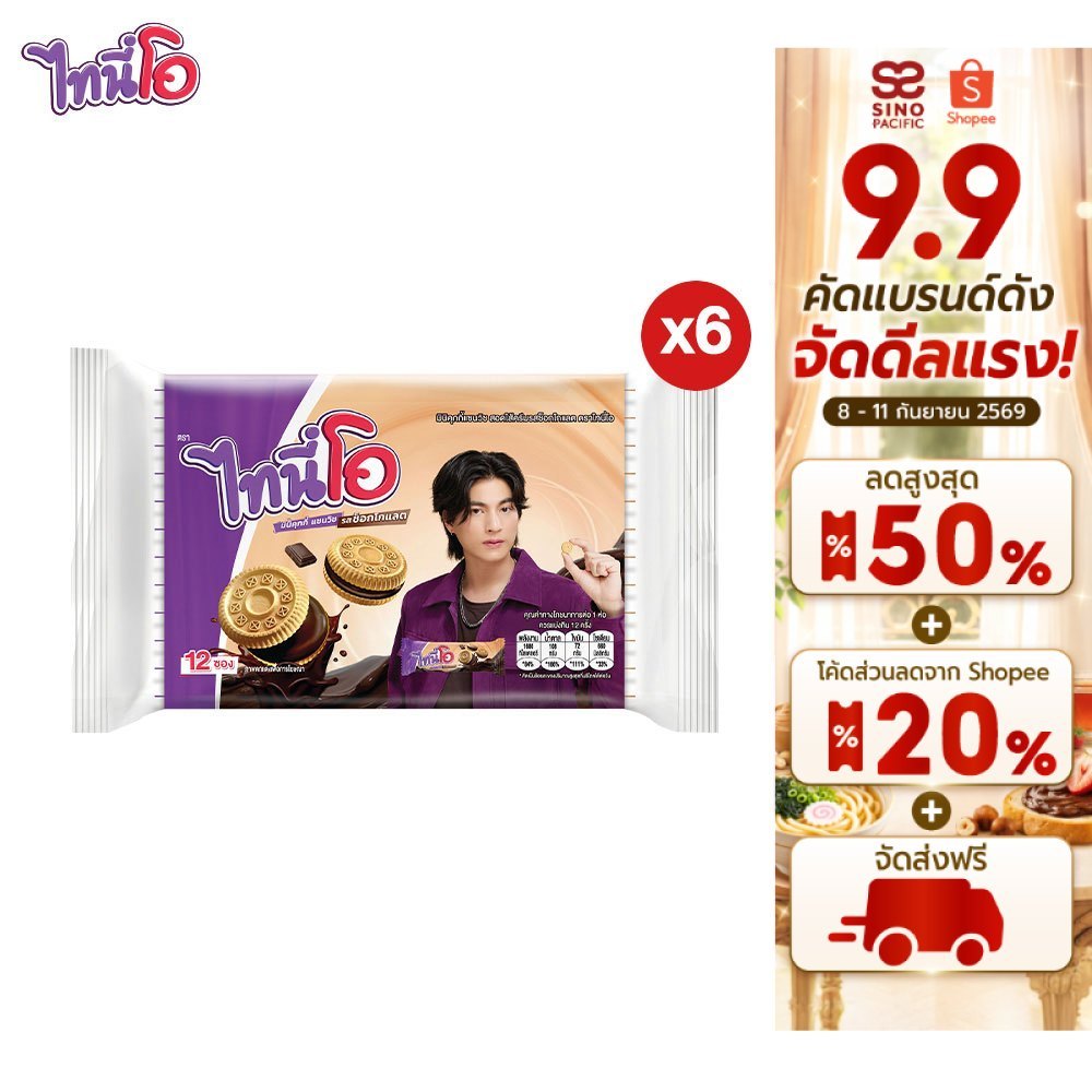 [แพ็ก 6] Tini O Mini Cookies with Chocolate Cream ไทนี่โอ มินิคุกกี้ สอดไส้ครีมรสช็อกโกแลต28ก