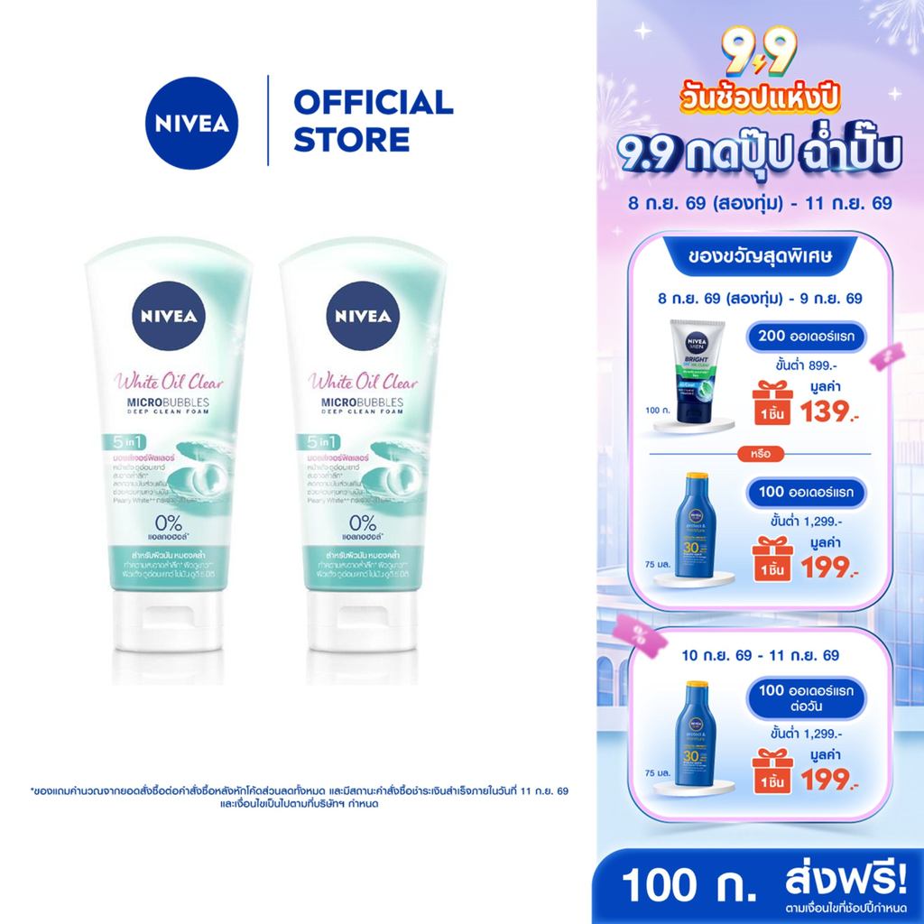 นีเวีย โฟมล้างหน้า ไบรท์ ออยเคลียร์ ฟิลเลอร์ 100 กรัม 2 ชิ้น NIVEA