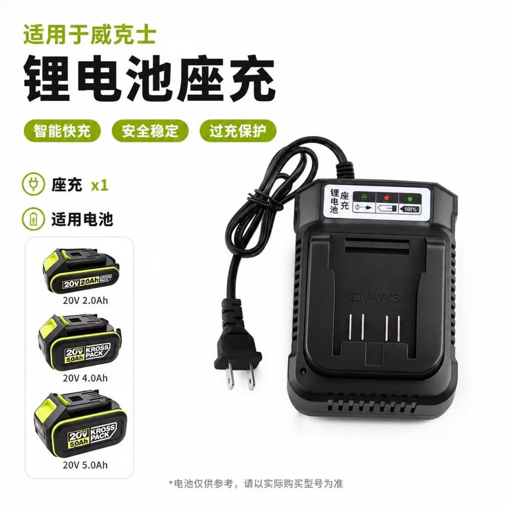 เหมาะสําหรับ Wicks Charger 20v Fast Charger 21V Universal ไฟฉายเจาะแบตเตอรี่ลิเธียม Wicks Charger