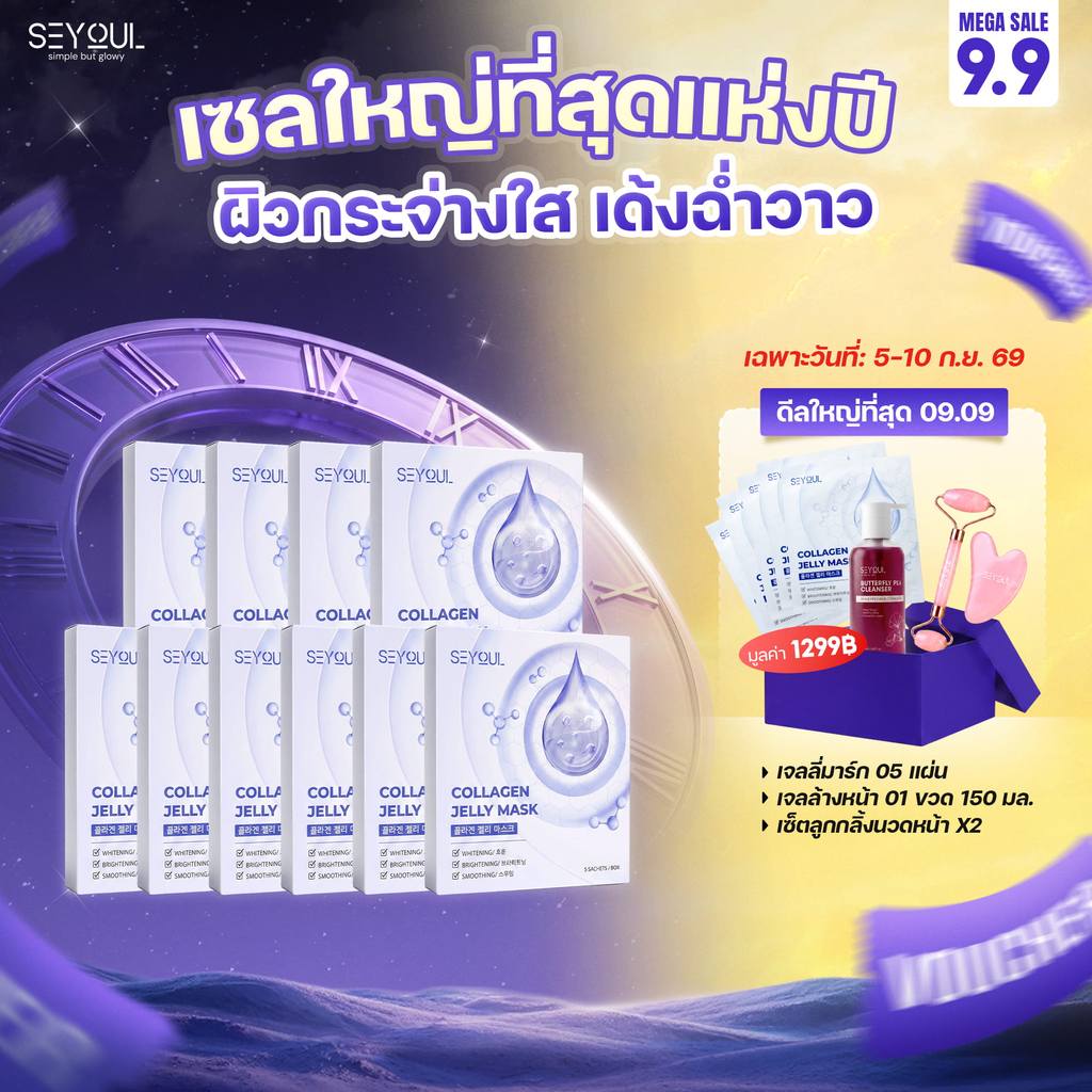 COMBO 10 COLLAGEN JELLY MASK SEYOUL มาสก์จับคอลลาเจนสำหรับผิวกระจ่างใส ชุ่มชื้น และ (10 X 5px)
