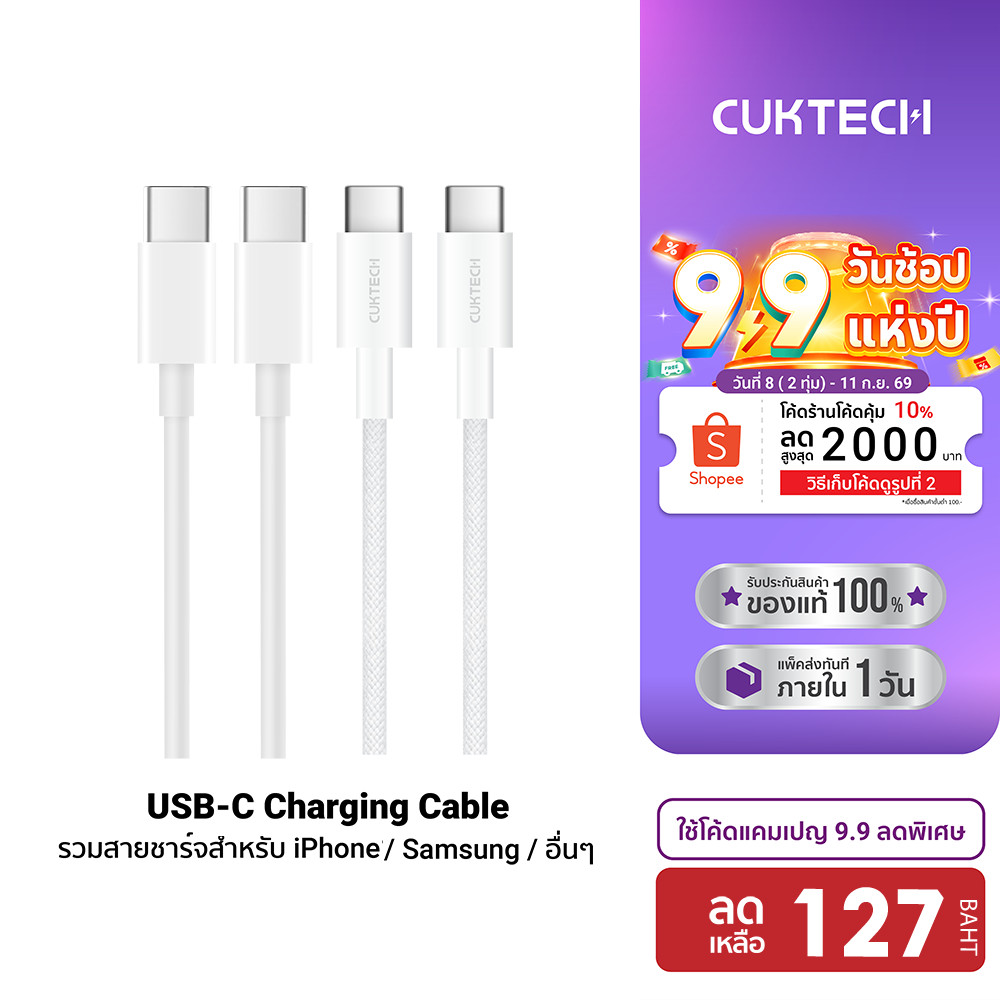 CUKTECH รวมสายชาร์จ Type C to Type C สำหรับ iPhone 15 - iPhone 18 CTC315P / CTC615W สายชาร์จเร็ว 60W