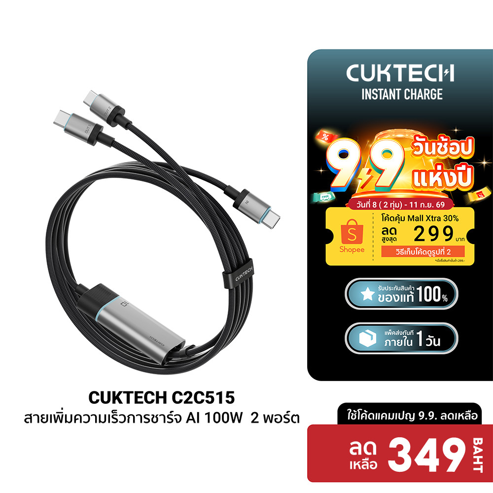 CUKTECH C2C515 Ai Charging สายชาร์จ 5 A 100 W ไนลอนถัก ยาว 1.35 เมตร รองรับ PD 3.0 / PPS -2Y