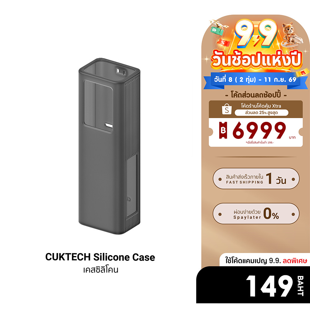 [ลดเหลือ 149] CUKTECH Silicone Protective Case เคสซิลิโคน สำหรับแบตสำรอง CUKTECH PB200U , PB1055, PB