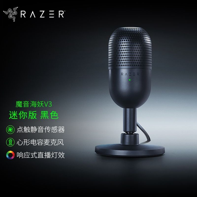 Razer Razer Magic Sound Siren V3 Mini Version USB Plug-and-Play Responsive Super Cardioid Condenser 
