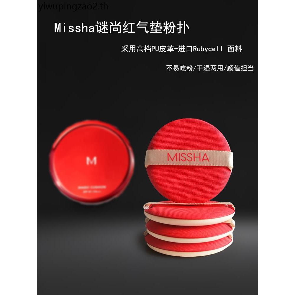 Missha Missha Red Cushion Puff Dedicated bb Cream Liquid Foundation Round Replacement Foundation Puf