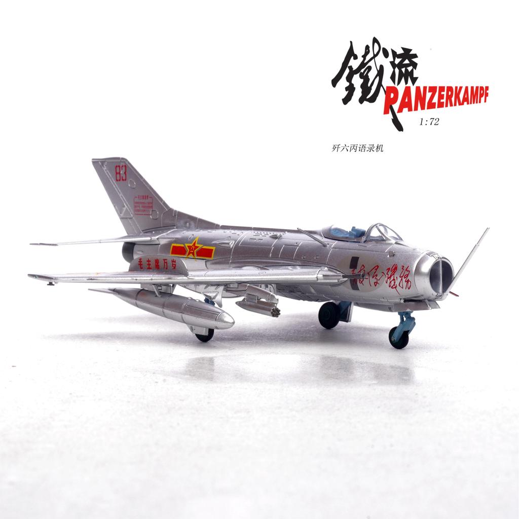 Iron Flow 1/72 Chinese Air Force J-6 C J-6 Fighter Quotation Recorder No. 83 14640น ผลิตภัณฑ์สําเร็จ