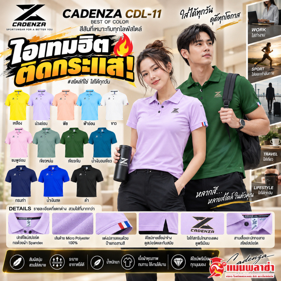 เสื้อโปโล เสื้อโปโลชาย CADENZA CDL-11