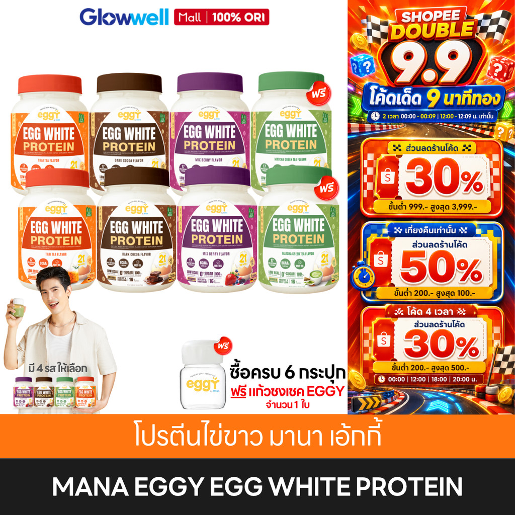 [ของแท้] MANA EGGY Egg White Protein [6ฟรี2+ฟรีแก้ว] โปรตีนไข่ขาว โปรตีนสูง ชงดื่มง่าย เพิ่มโปรตีน ด