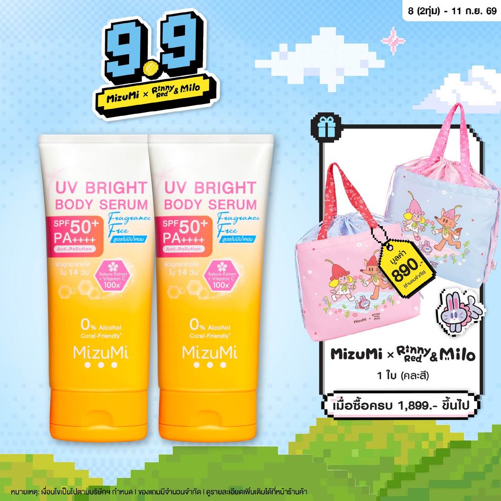 [แพ็คคู่] MizuMi UV Bright Body Serum Fragrance Free (180 ml) เซรั่มกันแดดทาผิวกายสูตรไม่มีน้ำหอม ซึมไว ปกป้องผิวจากแดด