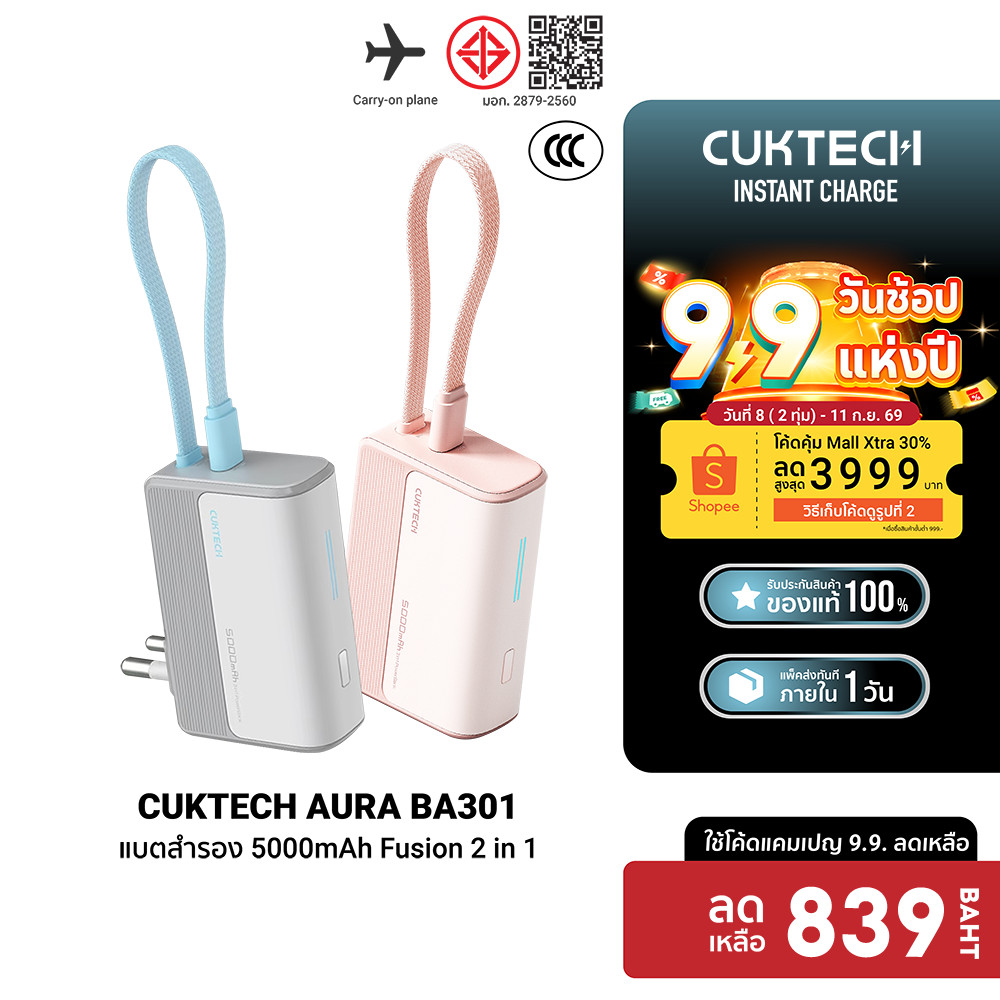 CUKTECH AURA BA301 Fusion 2 in 1 / LPB100 แบตสำรอง CCC รองรับชาร์จเร็ว PD , PPS -12M