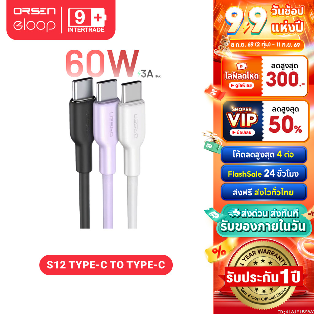[ส่งไว] Orsen by Eloop S12 สายชาร์จเร็ว 60W Type C to Type C ชาร์จเร็ว 3A PD QC3.0 Fast Charge Cable