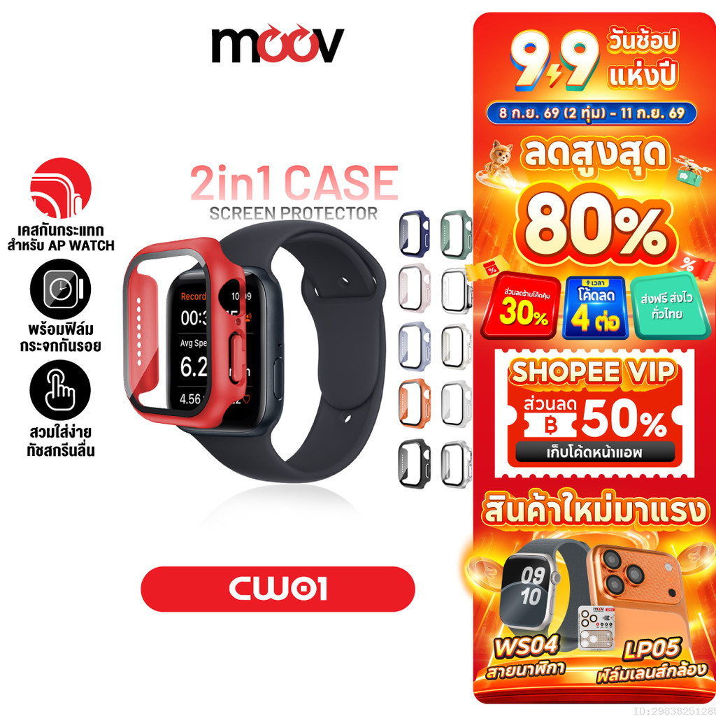 [ส่งไว] Moov CW01 (CS14) เคส ฟิล์ม สำหรับ Apple Watch Series 11 10 9 8 7 6 5 4 SE 3 2 1 Ultra 3 2 1