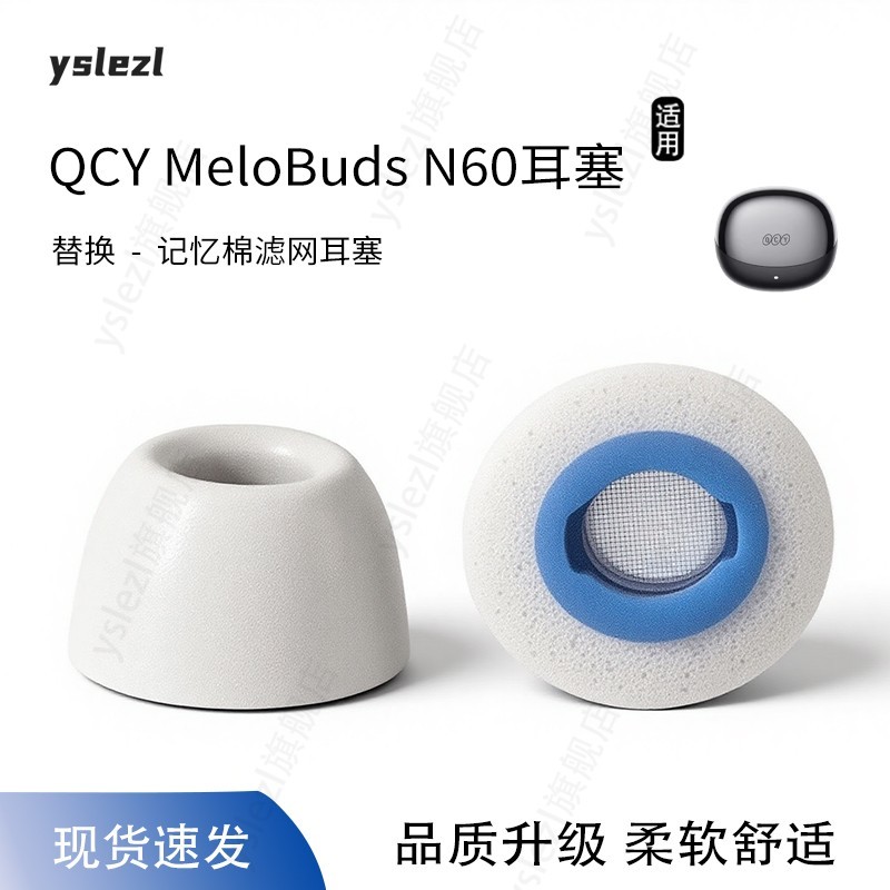 เหมาะสําหรับ QCY MeloBuds N60 หูฟังฟองน้ําชนิดใส่ในหู QCY MeloBuds N60 Earmuffs ที่ครอบหูหูฟังปลั๊กอ