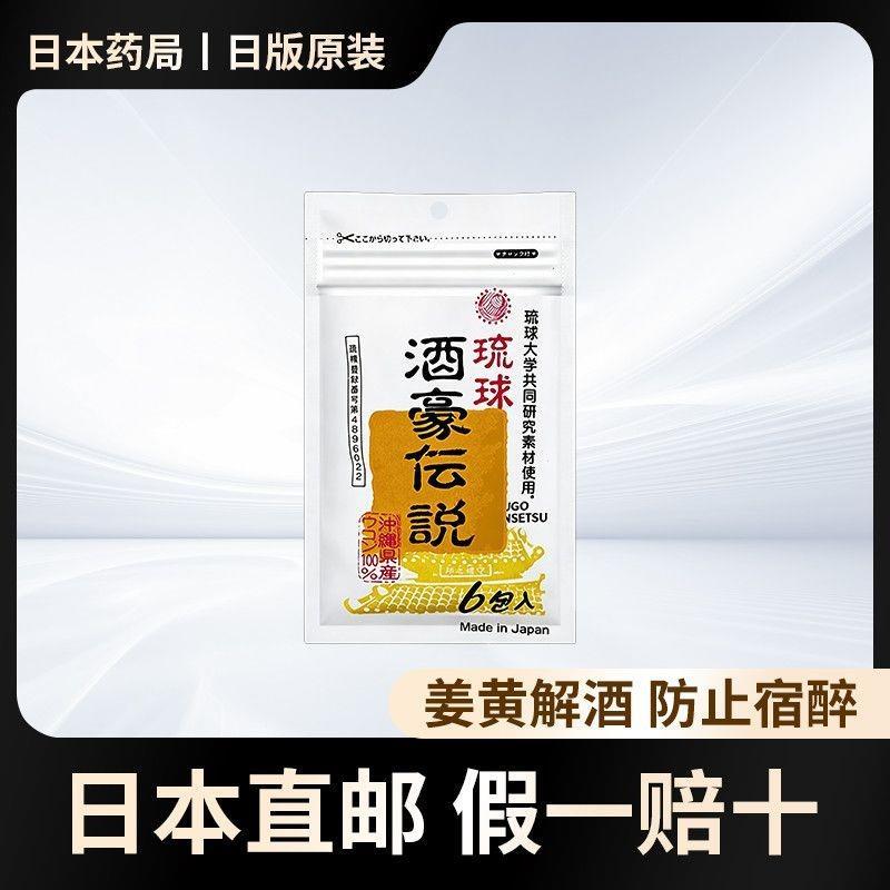 Direct Mail Okinawa Ryukyu Jiuhao Legendary Solution Pills Turmerient Solution Not Hangover Solution
