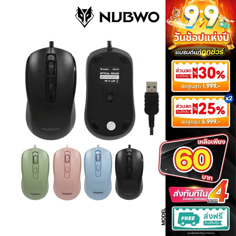Nubwo รุ่น NM-157 เมาส์ Optical Mouse Silent Click เม้าส์ทำงาน เม้าส์มีสาย ไร้เสียงคลิ๊ก nm-100