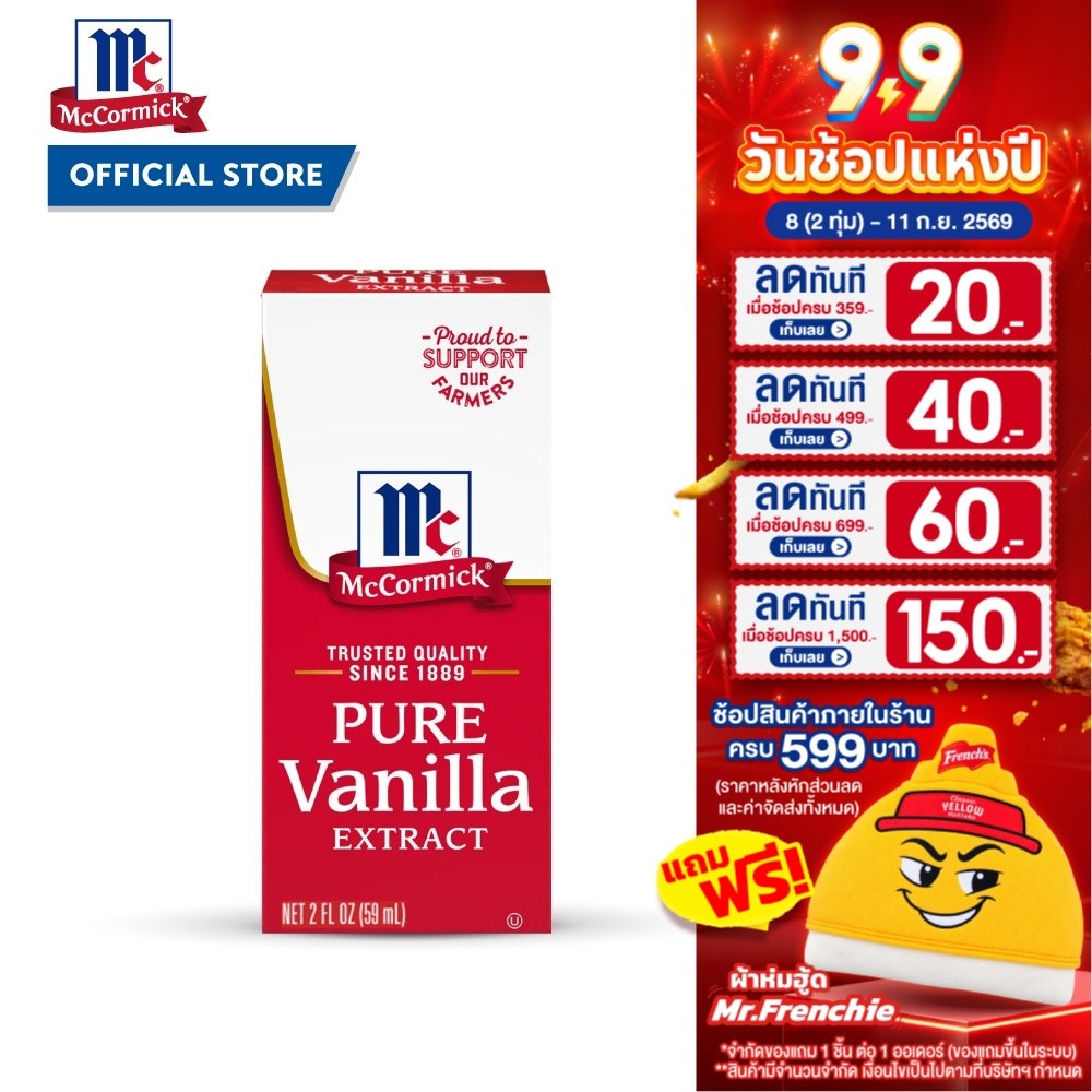 แม็คคอร์มิค กลิ่นวานิลลาธรรมชาติ 59 มล. McCormick Pure Vanilla Extract 59 mL