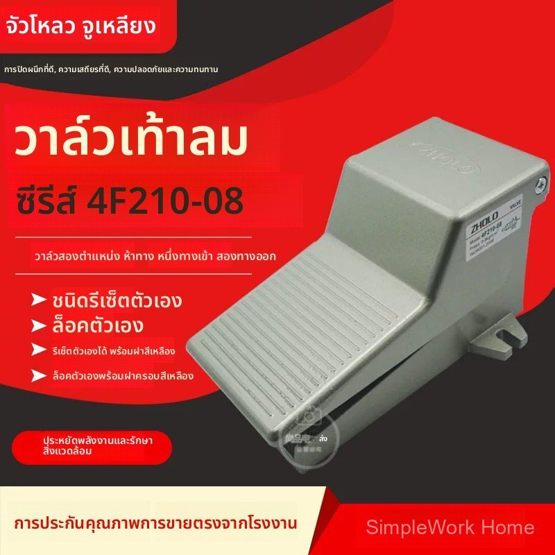 วาล์วลมเท้าเหยียบสลัก ZHOLO 4F210-08/08L/08G/08L/G วาล์วควบคุมลมสแตนเลส อุตสาหกรรม แรงดันสูง