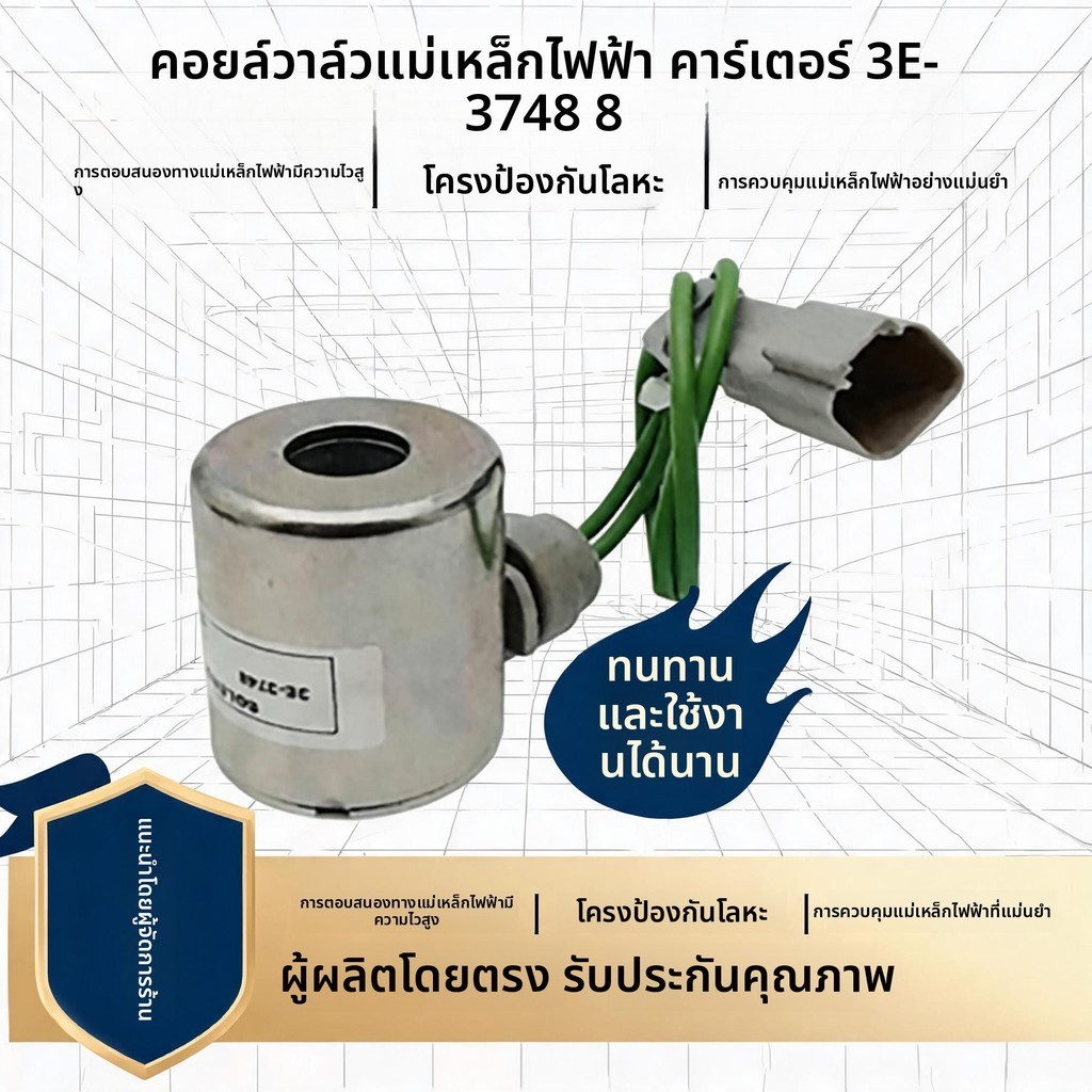 ขดลวดแม่เหล็ก ทรงกระบอกโลหะ สายยาวถักสีเขียว กันน้ำ หมายเลขอะไหล่ 3E‑3748 สำหรับรถขุด CAT 320D อะไหล
