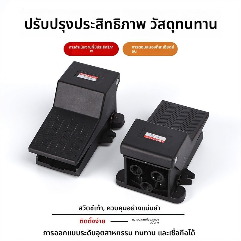 วาล์วเท้าลม 4F210-08 สวิตช์เท้า 4F210-08L เปลี่ยนทิศทาง สำหรับกระบอกลม คุณภาพดี พร้อมส่ง