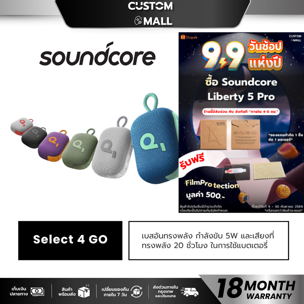 Soundcore Select 4 Go Bluetooth Speaker ลําโพง บลูทูธ