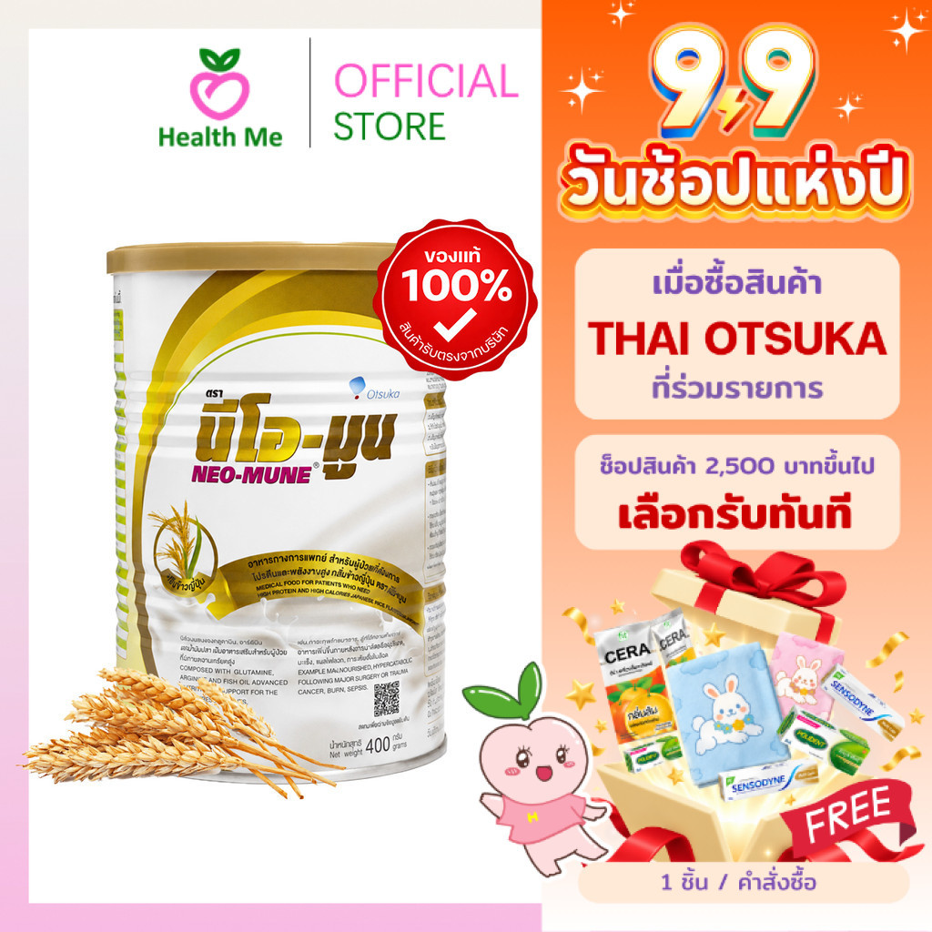 NEO-MUNE JAPANESE RICE 400G นมนีโอมูน ข้าวญี่ปุ่น สำหรับผู้ต้องการโปรตีน