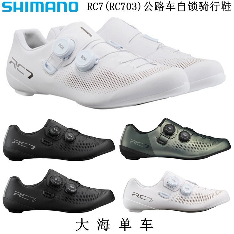 SHIMANO SHIMANO RC7 RC702 RC703 Carbon Sole ผู้ชายผู้หญิงสไตล์จักรยานเสือหมอบ Self-Locking รองเท้าขี