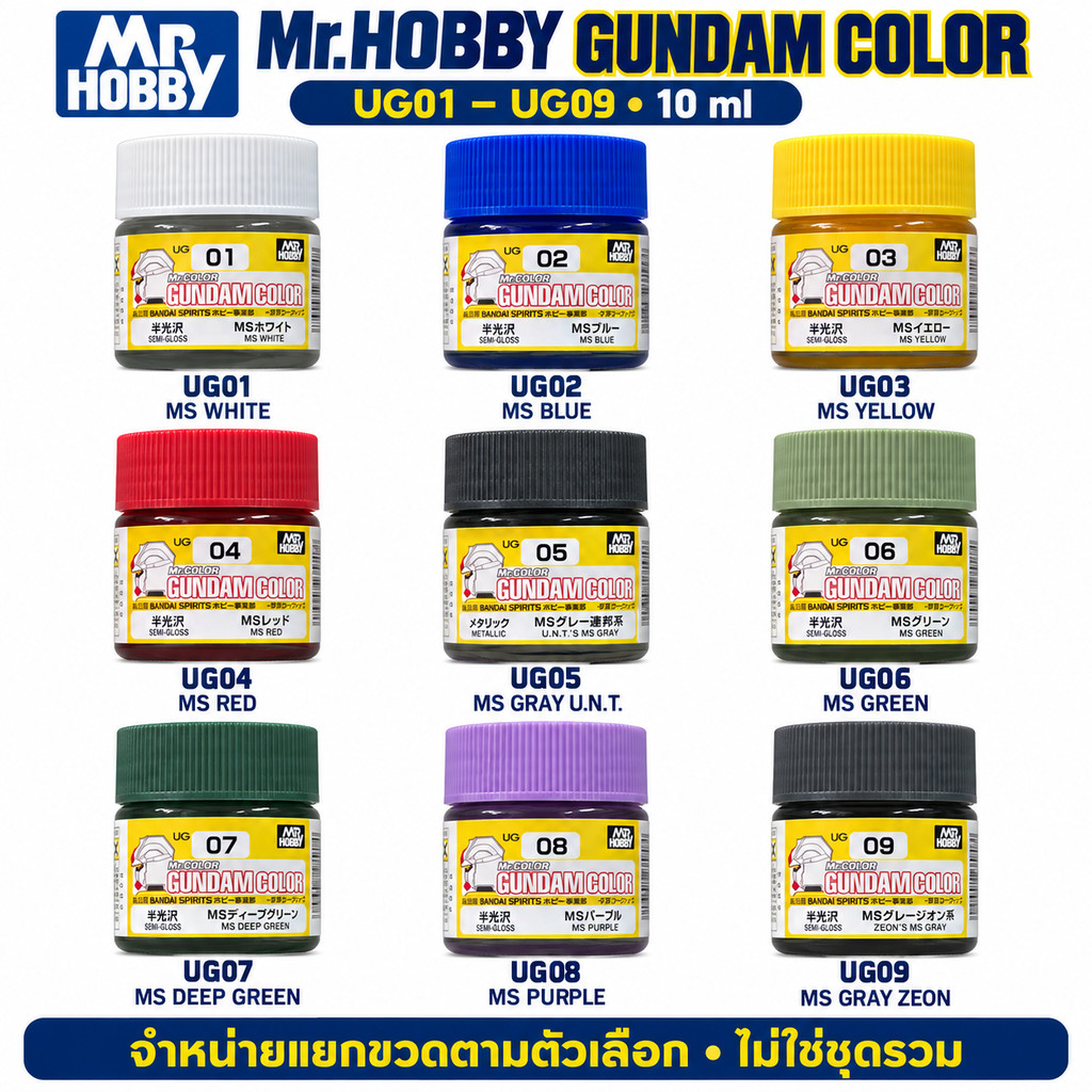 Mr.Hobby Mr.GUNDAM COLOR