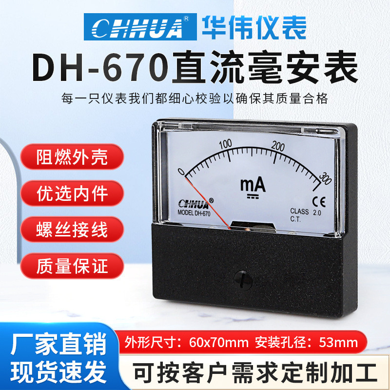 Huawei DH-670 DC MAmeter ตัวชี้แอมป์มิเตอร์ DC1MA2MA3MA5MA10MA20MA30MA50MA 42UE