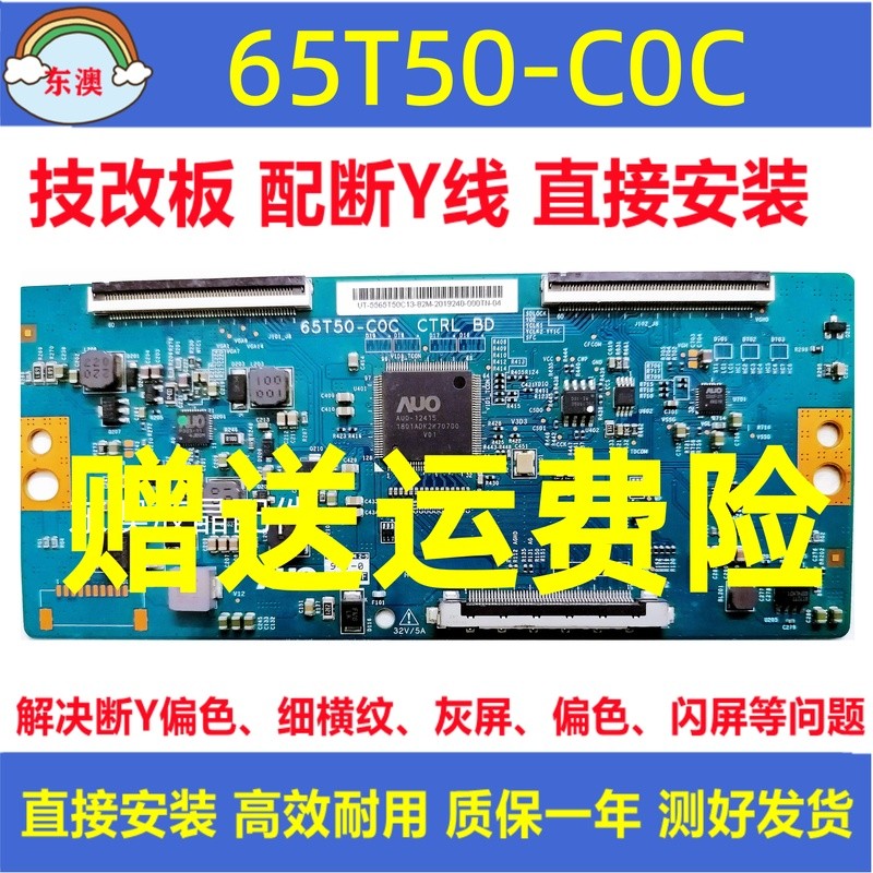 บอร์ดลอจิก AUO รุ่นดั้งเดิมที่ปรับปรุงใหม่ 65T50-C0C CTRL สำหรับ Hisense HZ65U7A และ Changhong 65A5U