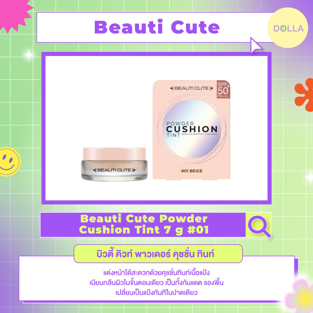 Beauti Cute Powder Cushion Tint 01 7g บิวตี้ คิวท์ พาวเดอร์ คุชชั่น ทินท์ 01 7g