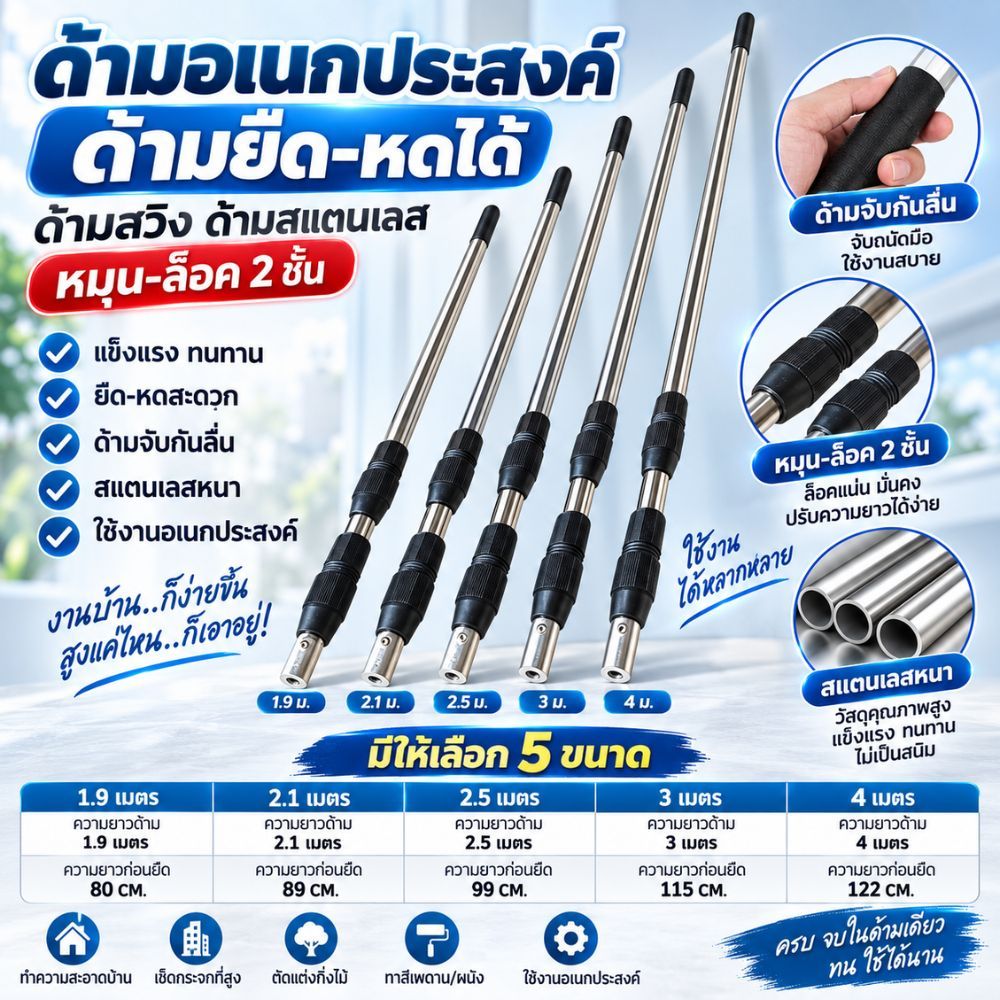 ด้ามยืด-หดได้ สแตนเลส 4ขนาด เฉพาะด้าม ด้ามสวิง ด้ามอเนกประสงค์ หมุน-ล๊อค2ชั้น มี3ขนาด *โปรดอ่านก่อนสั่งซื้อ* G0187