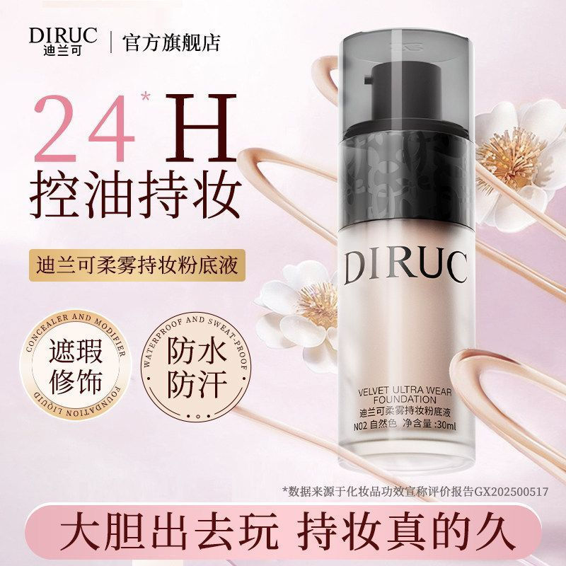 New Product#DIRUC Dylan's foundation liquid, black glue, soft mist, long-lasting coverage, no makeup