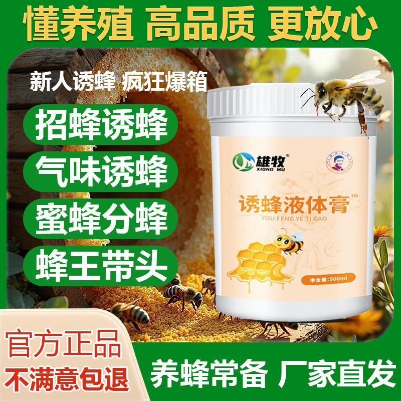 แนะนํา Bee-lure Liquid Cream Bee-lure Introductory Bee Split Bee Queen Bee-lure Bee @-