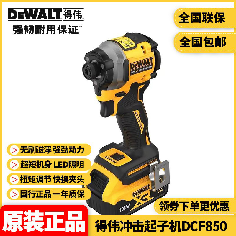 ไขควงกระแทกไฟฟ้าไร้สาย DEWALT แท้ รุ่น DCF850 แบบไร้แปรงถ่าน 18V/20VMax ลิเธียมไอออน