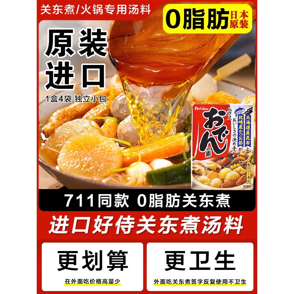 2026 Good Service Oden Soup Seasoning บ้านญี่ปุ่น แพคเกจวัสดุซอส 711 ร้านสะดวกซื้อ Skewer วัสดุฐานวั