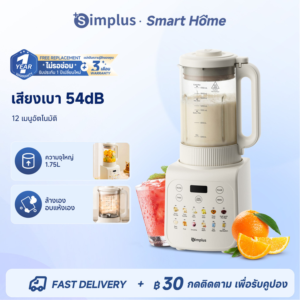 Simplus เครื่องปั่นเสียงเบา 54dB 1.75L ปั่นร้อนเย็นได้ เครื่องทำนมถั่วเหลือง 12 เมนู ใช้งานง่าย PBJH002