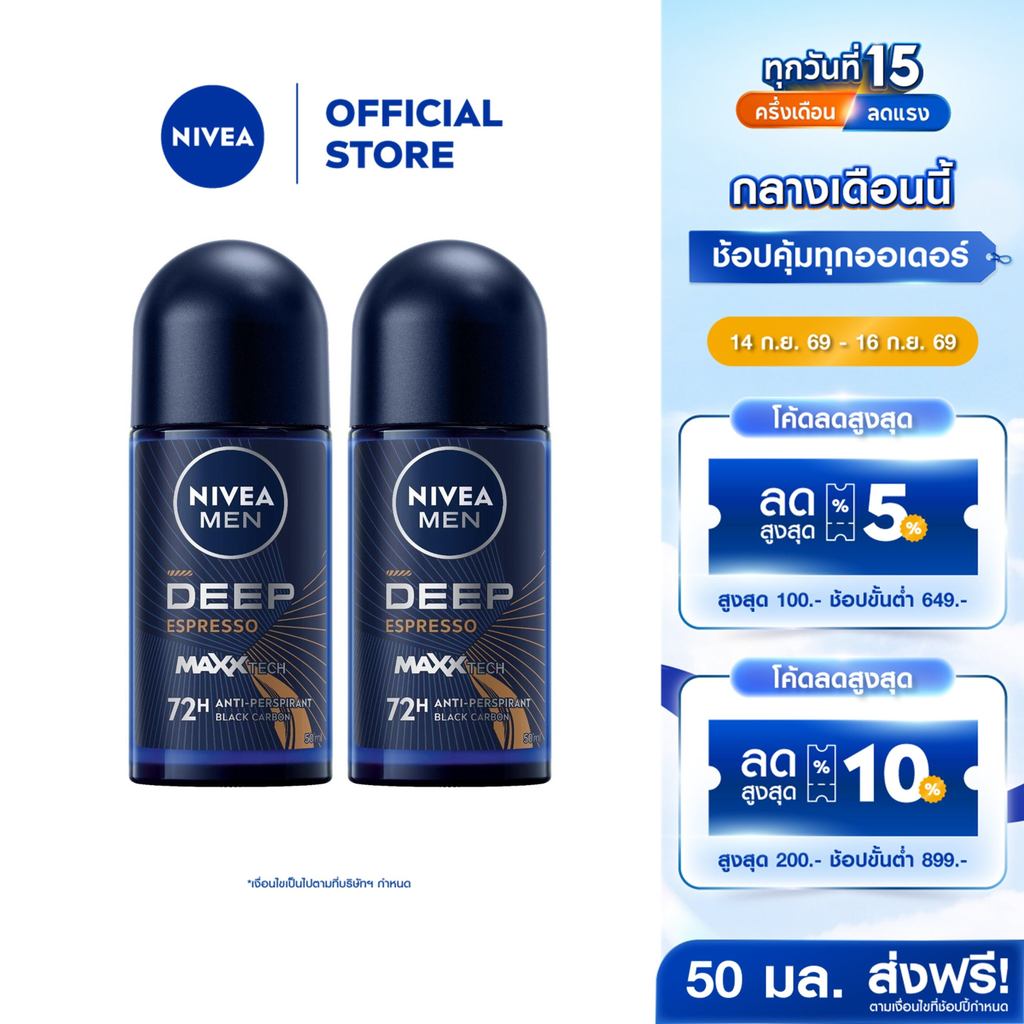 นีเวีย เมน ดีพ เอสเปรสโซ โรลออน 50 มล. 2ชิ้น NIVEA
