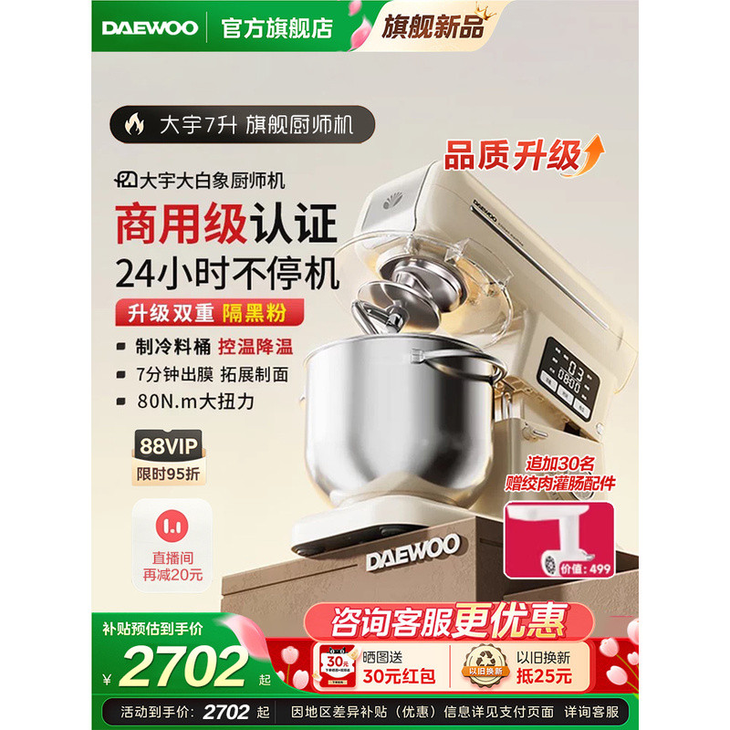 เครื่องนวดแป้ง Daewoo Big White Elephant Chef Machine สำหรับใช้ในครัวเรือน เครื่องนวดแป้งอัตโนมัติเต