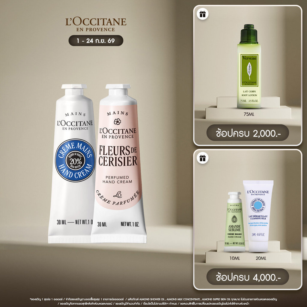 L'Occitane Shea Butter and Cherry Blossom Hand Cream 30 ml Set แฮนด์ครีมเชียร์บัตเตอร์และเชอร์รี่บลอสซัม 30 มล.