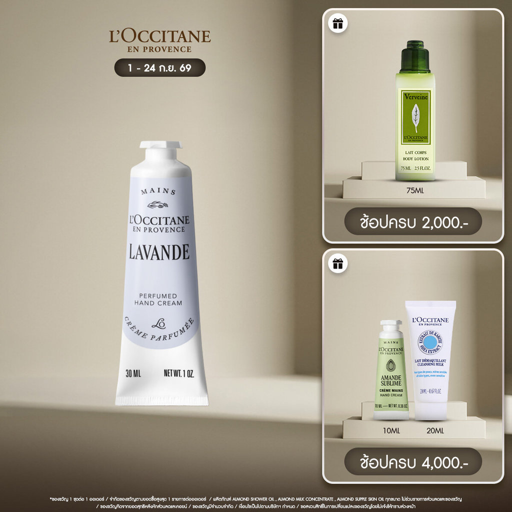 L'Occitane Lavender Hand Cream แฮนด์ครีม กลิ่น ลาเวนเดอร์ 30 มล.