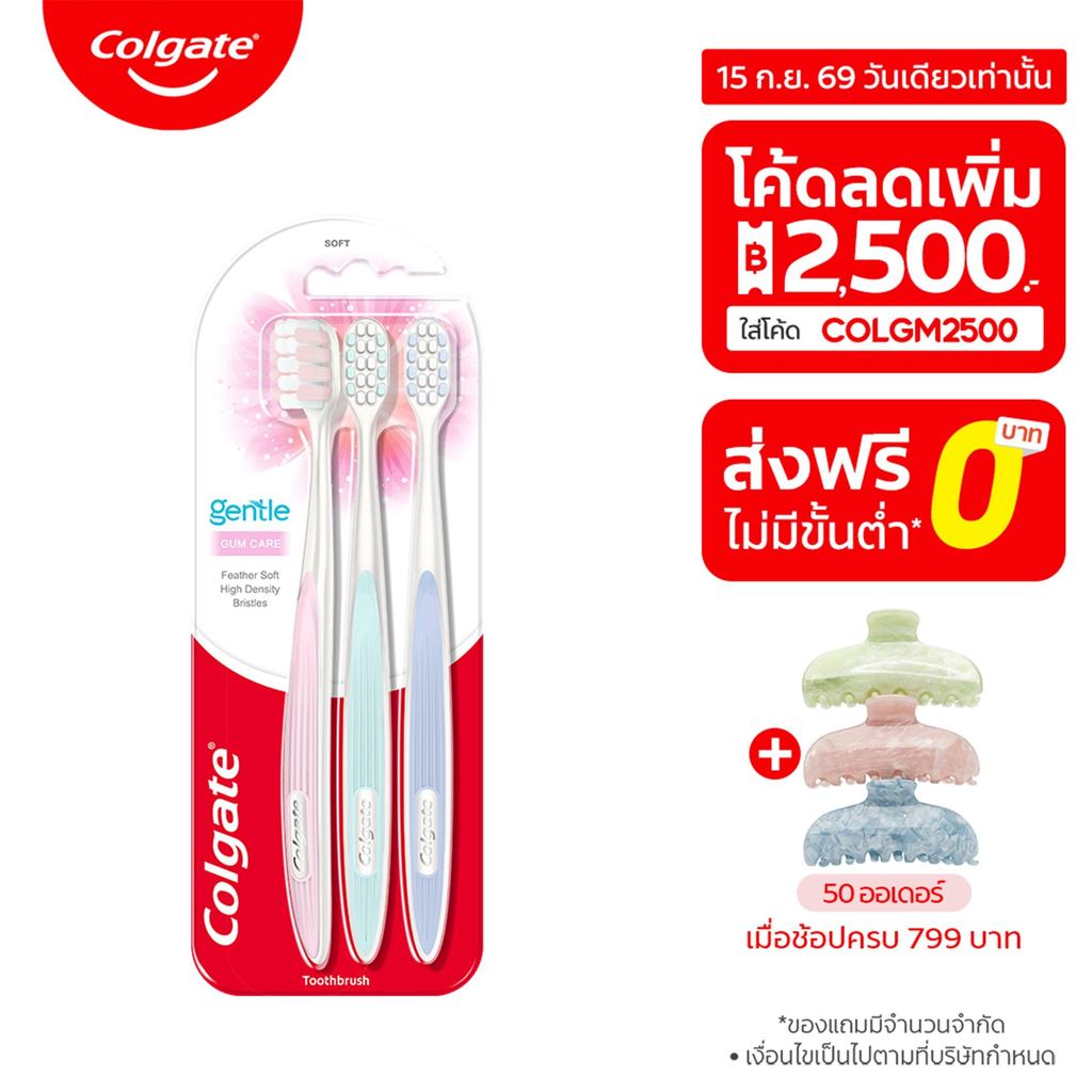 [มี2แพ็คให้เลือก] เเปรงสีฟันคอลเกต เจนเทิล กัมเเคร์ (คละสี)  Colgate Gentle Gum Care (mixed color)