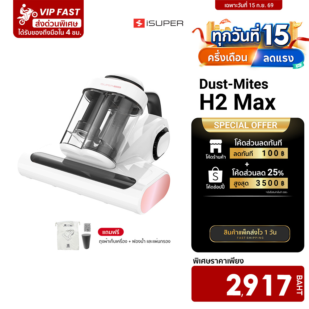 iSUPER H2 Max เครื่องดูดฝุ่นมือถือ ไร้สาย แรงดูดสูง รุ่น H2 Max