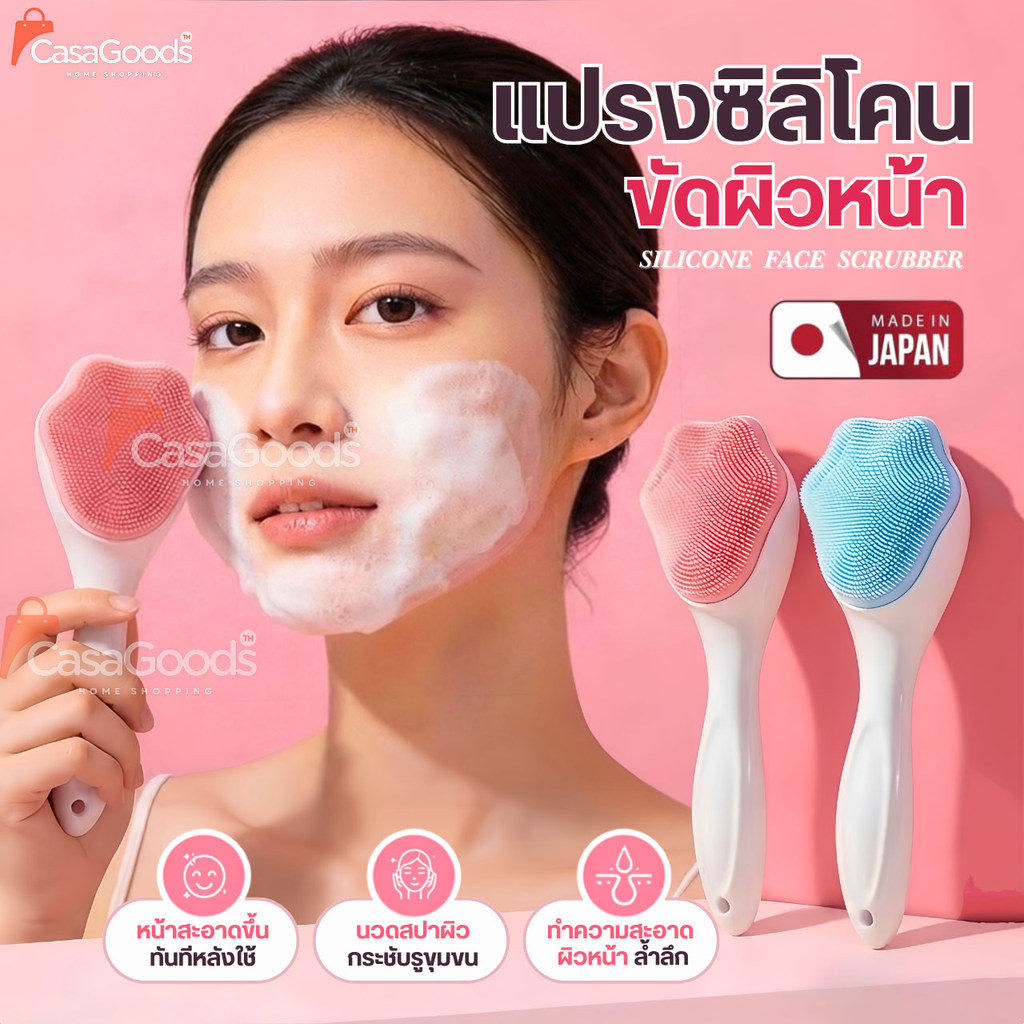 แปรงทำความสะอาดผิวหน้าซิลิโคน ของแท้100% แปรงขัดหน้า ลดสิวเสี้ยน รูขุมขนเล็กลง แปรงล้างหน้า แปรงขัดหน้า เครื่องล้างหน้า
