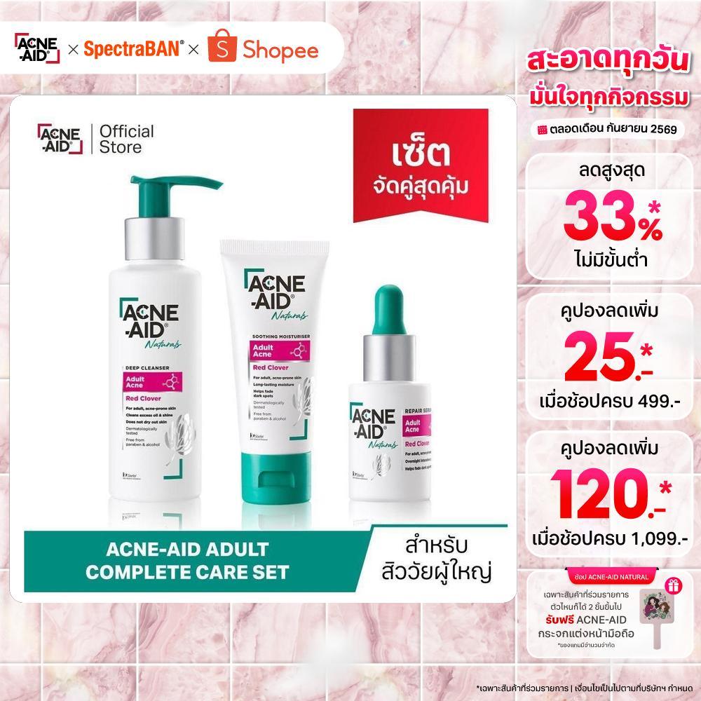 Acne-Aid Adult Complete Care Set แอคเน่-เอด คอมพลีท อะดัลท เซ็ต