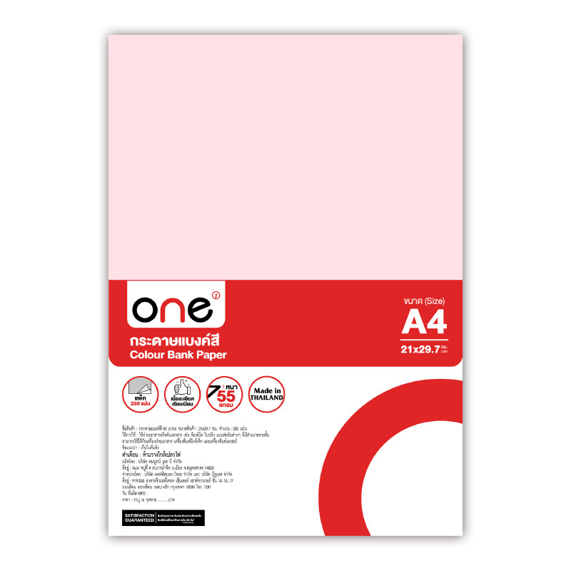 ONE กระดาษแบงค์สี ขนาด A4 55 แกรม สีชมพู (แพ็ค 250 แผ่น)