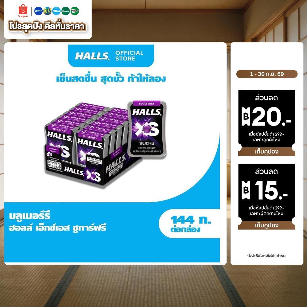[แพ็ค 12 ชิ้น] Halls XS Sugar-Free Blueberry ฮอลล์ เอ็กซ์เอส ลูกอมชูการ์ฟรี กลิ่นบลูเบอร์รี 12g