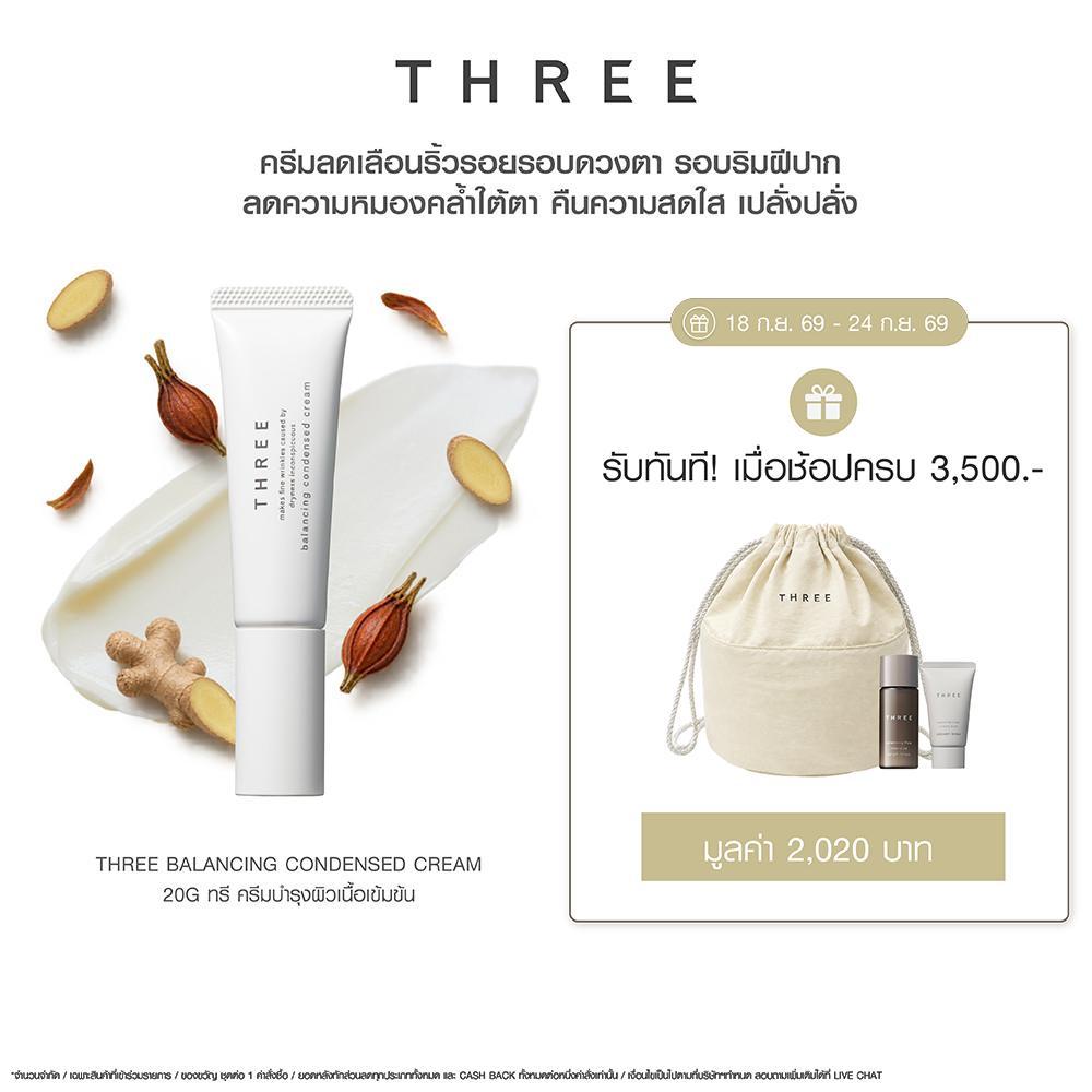 THREE Balancing Condensed Cream 20g ครีมบำรุงผิวเนื้อเข้มข้น บำรุงรอบดวงตา และริมฝีปาก
