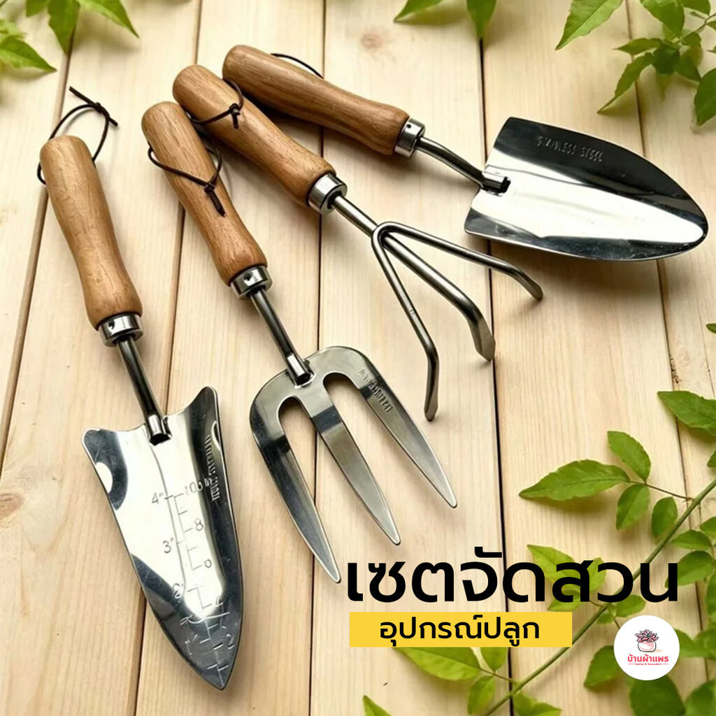 อุปกรณ์ปลูก #ด้ามไม้ เซตจัดสวน อุปกรณ์ปลูกแคคตัส เครื่องมือทำสวน