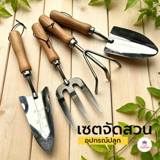 อุปกรณ์ปลูก #ด้ามไม้ เซตจัดสวน อุปกรณ์ปลูกแคคตัส เครื่องมือทำสวน