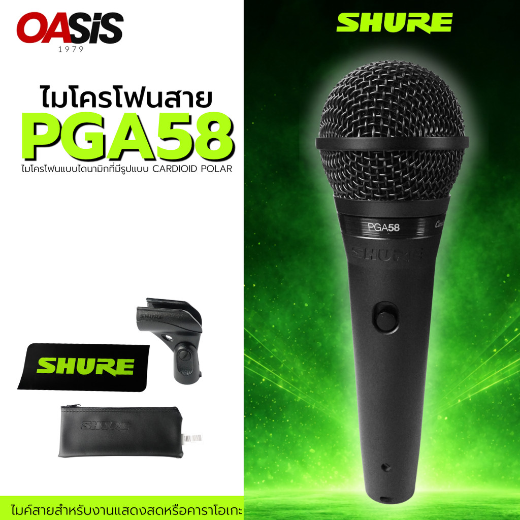 มีส่งด่วน [แท้100%] SHURE PGA58 ไมโครโฟนสาย ไมค์สาย รุ่นใหม่ รับประกันศูนย์ไมย 1 ปีเต็ม SHURE PGA58-LC